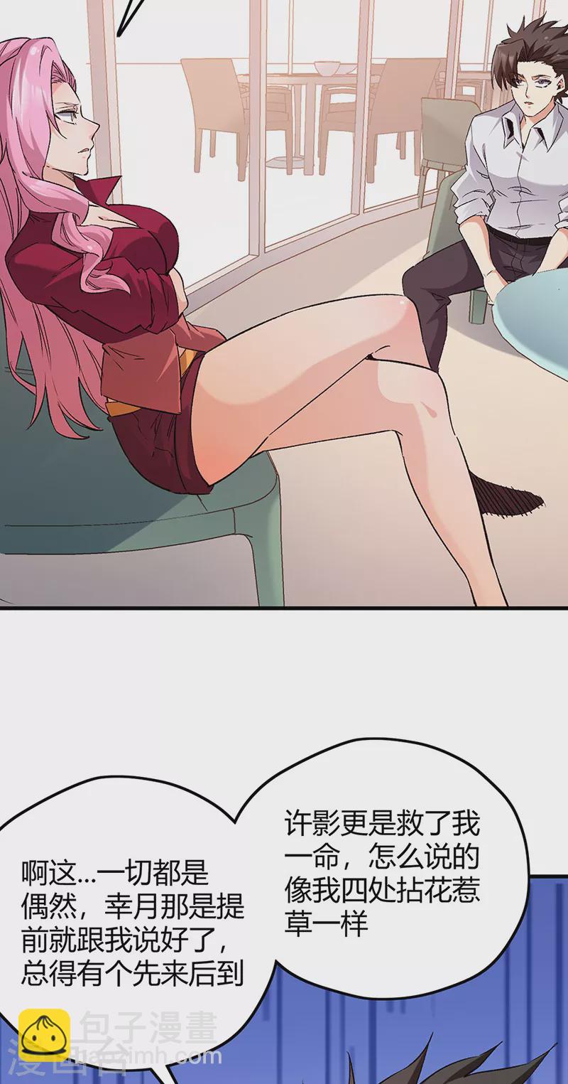 🍟妙手狂医 第268话 乐意赔钱 第21页