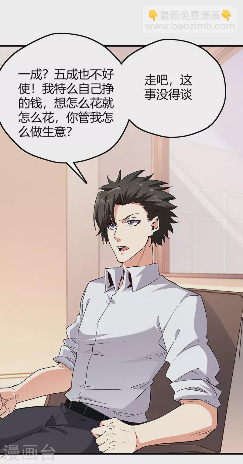 🍟妙手狂医 第268话 乐意赔钱 第3页