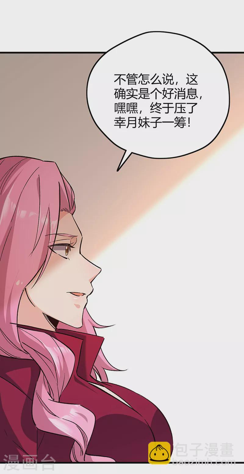 🍟妙手狂医 第268话 乐意赔钱 第30页