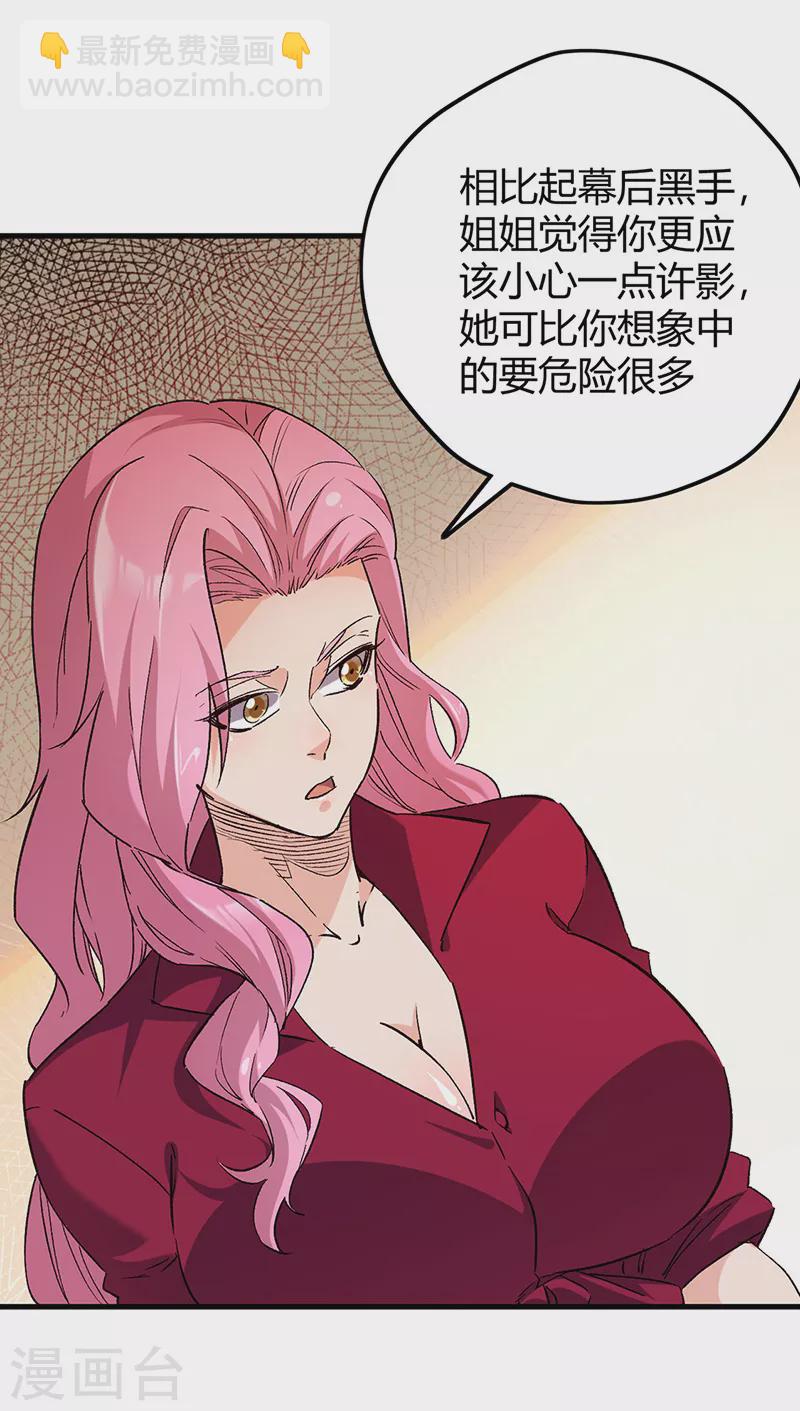 🍟妙手狂医 第268话 乐意赔钱 第33页