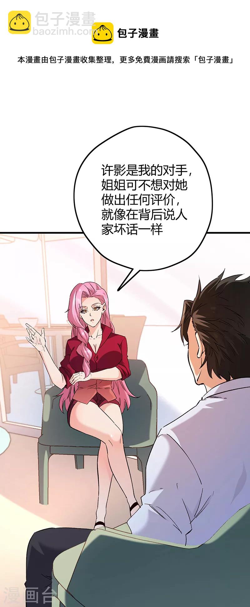 🍟妙手狂医 第268话 乐意赔钱 第35页