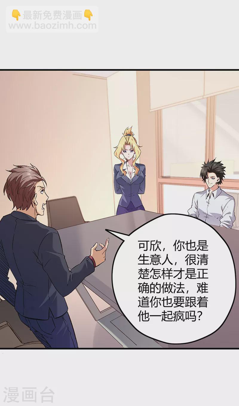 🍟妙手狂医 第268话 乐意赔钱 第4页