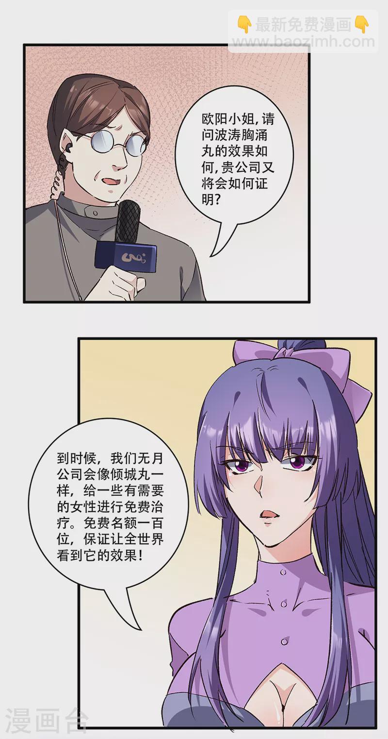 🍟妙手狂医 第270话 波涛胸涌丸 第10页