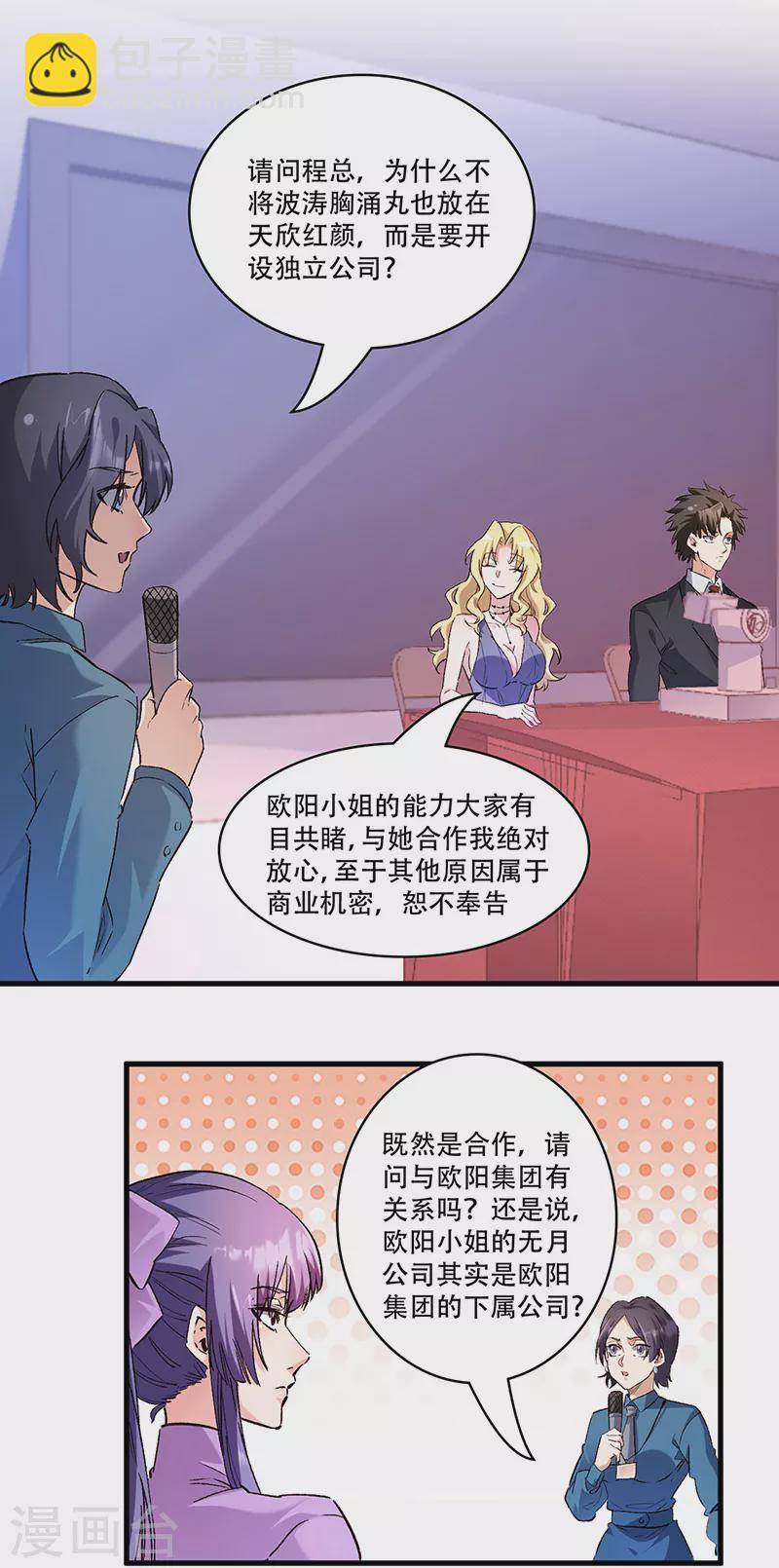 🍟妙手狂医 第270话 波涛胸涌丸 第11页
