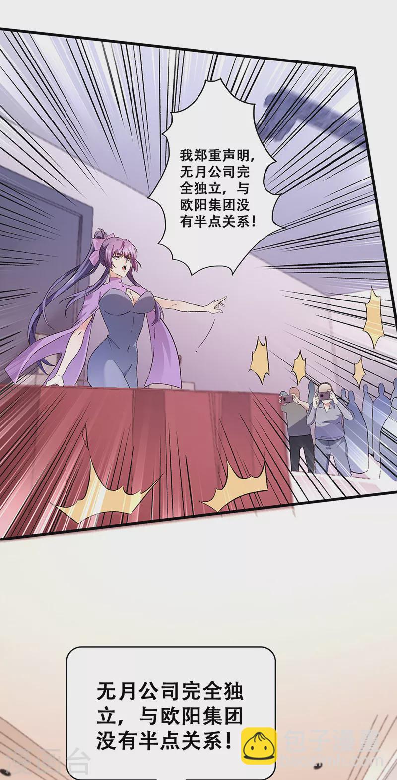 🍟妙手狂医 第270话 波涛胸涌丸 第12页
