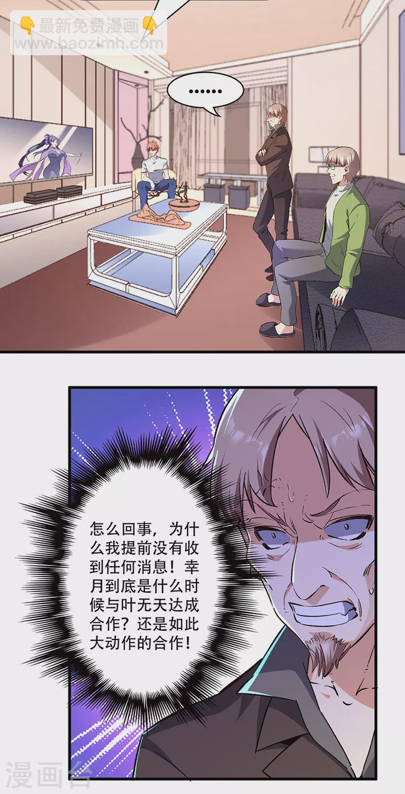 🍟妙手狂医 第270话 波涛胸涌丸 第13页