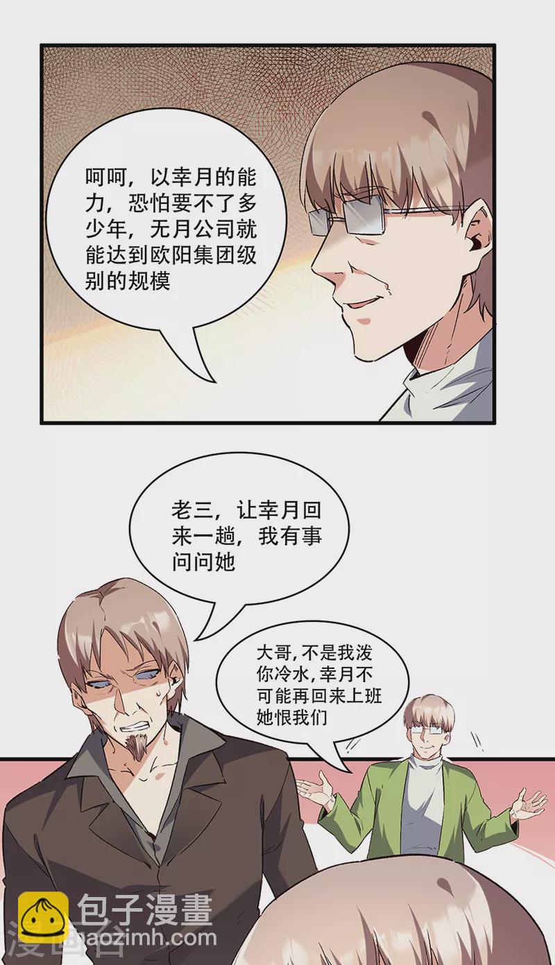 🍟妙手狂医 第270话 波涛胸涌丸 第14页