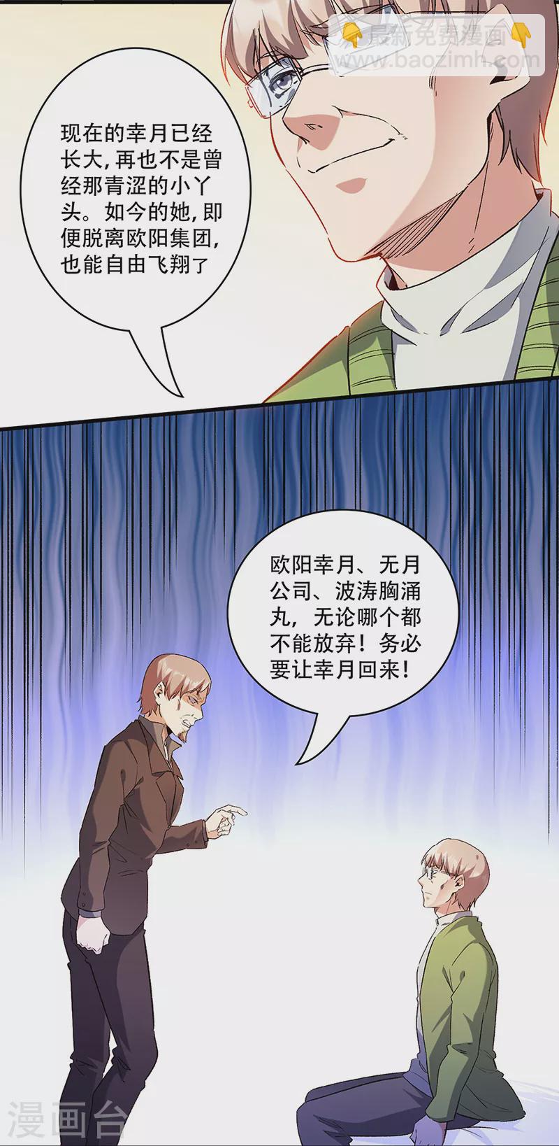 🍟妙手狂医 第270话 波涛胸涌丸 第15页