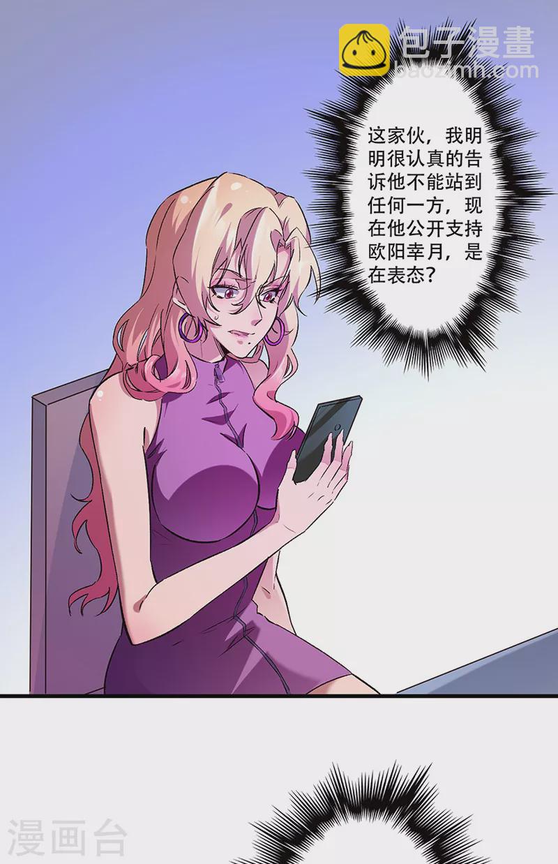 🍟妙手狂医 第270话 波涛胸涌丸 第18页