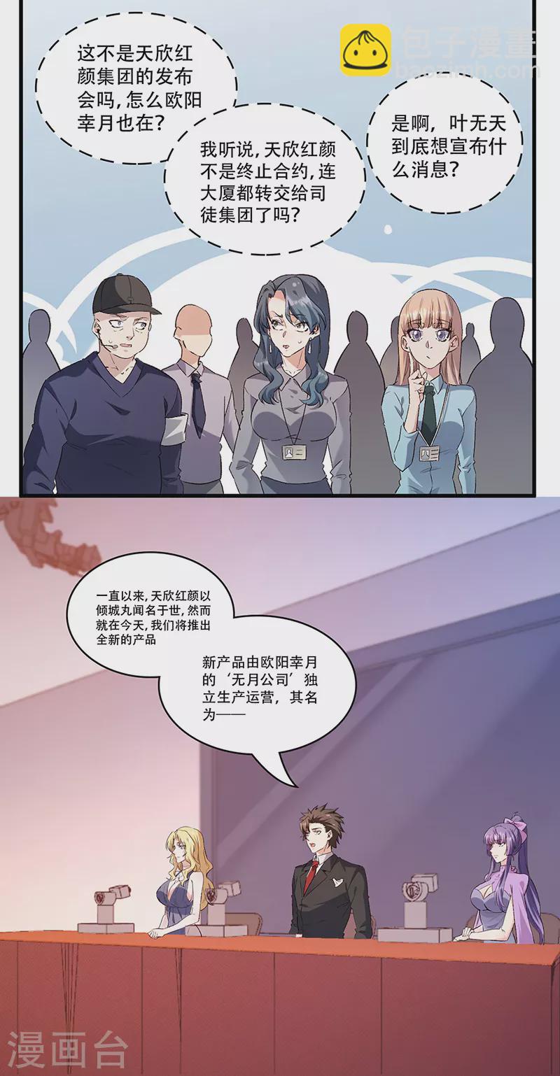 🍟妙手狂医 第270话 波涛胸涌丸 第2页