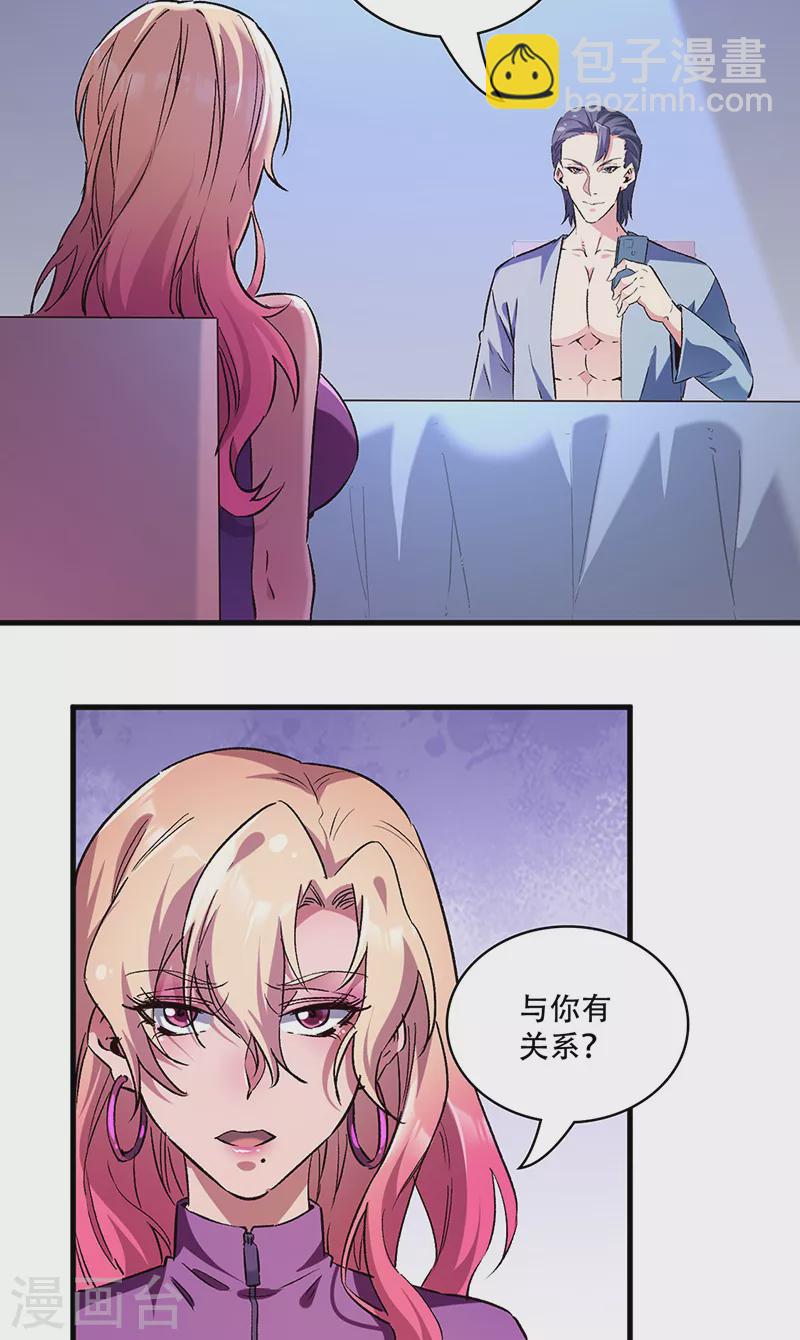 🍟妙手狂医 第270话 波涛胸涌丸 第20页