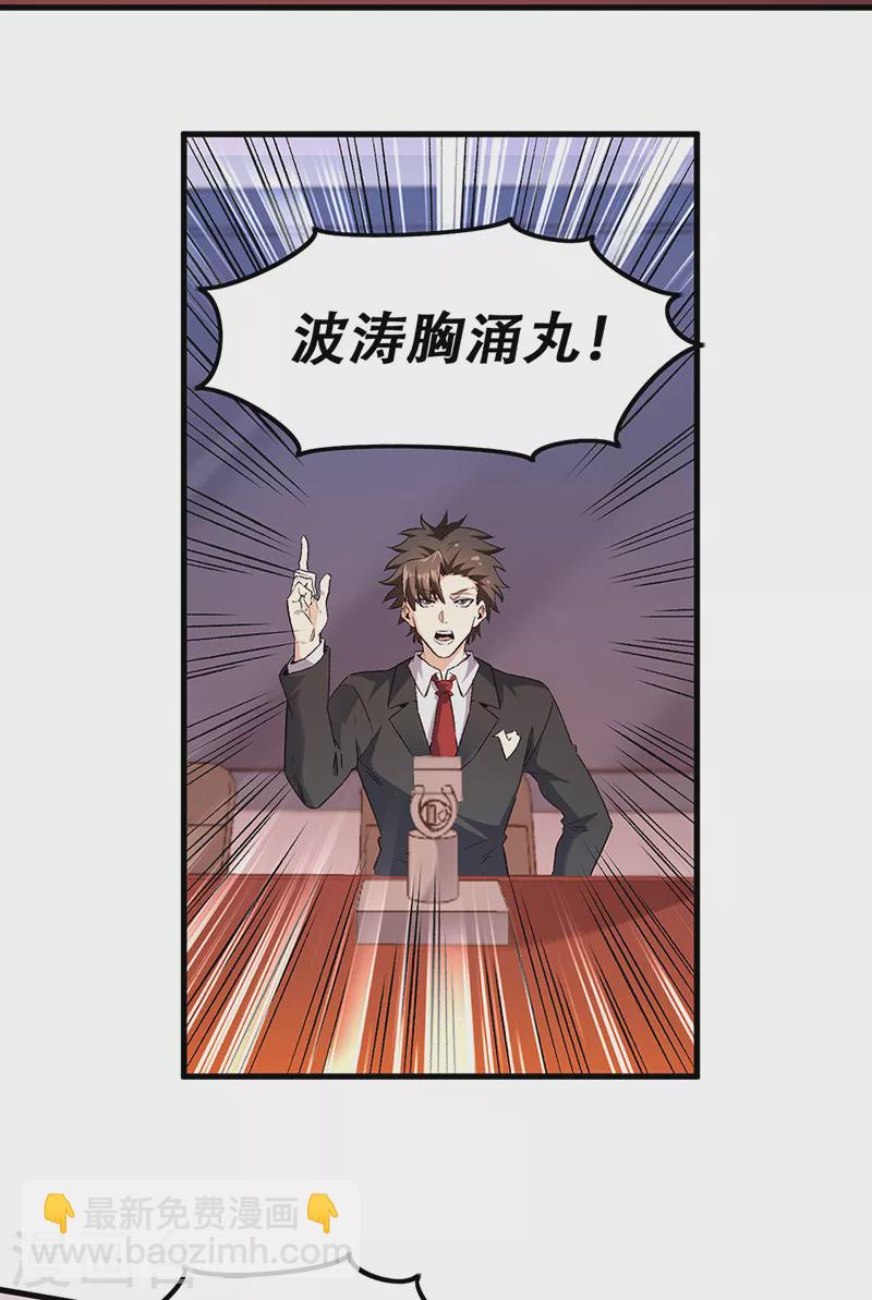 🍟妙手狂医 第270话 波涛胸涌丸 第3页