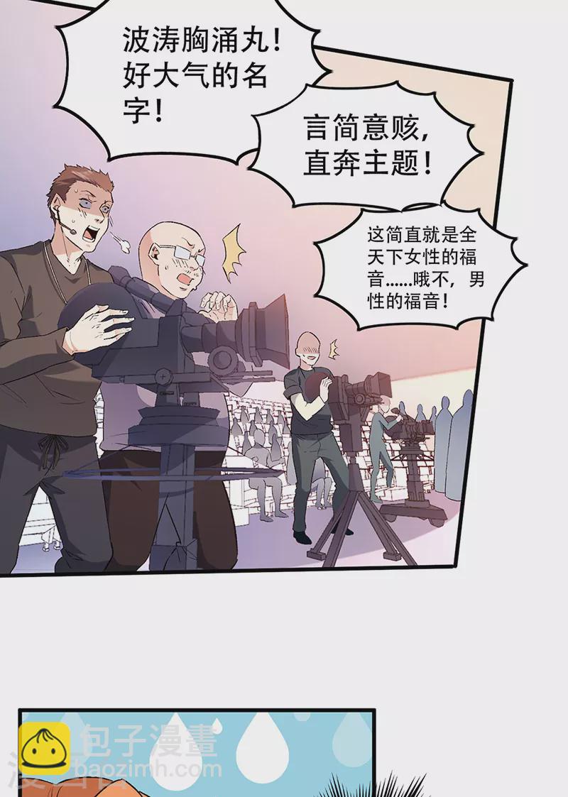 🍟妙手狂医 第270话 波涛胸涌丸 第4页