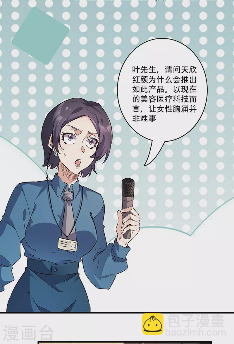 🍟妙手狂医 第270话 波涛胸涌丸 第6页