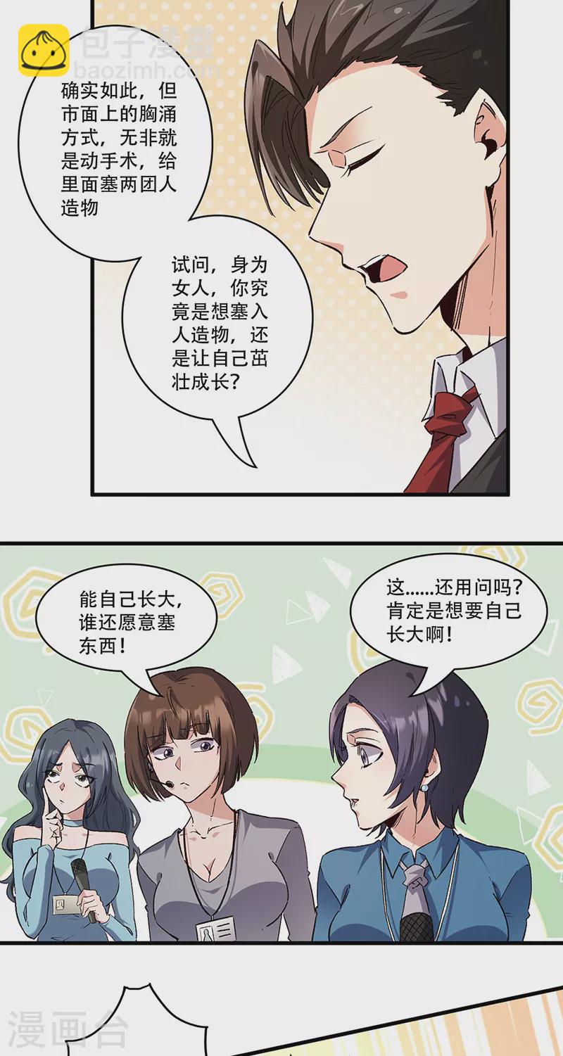 🍟妙手狂医 第270话 波涛胸涌丸 第7页