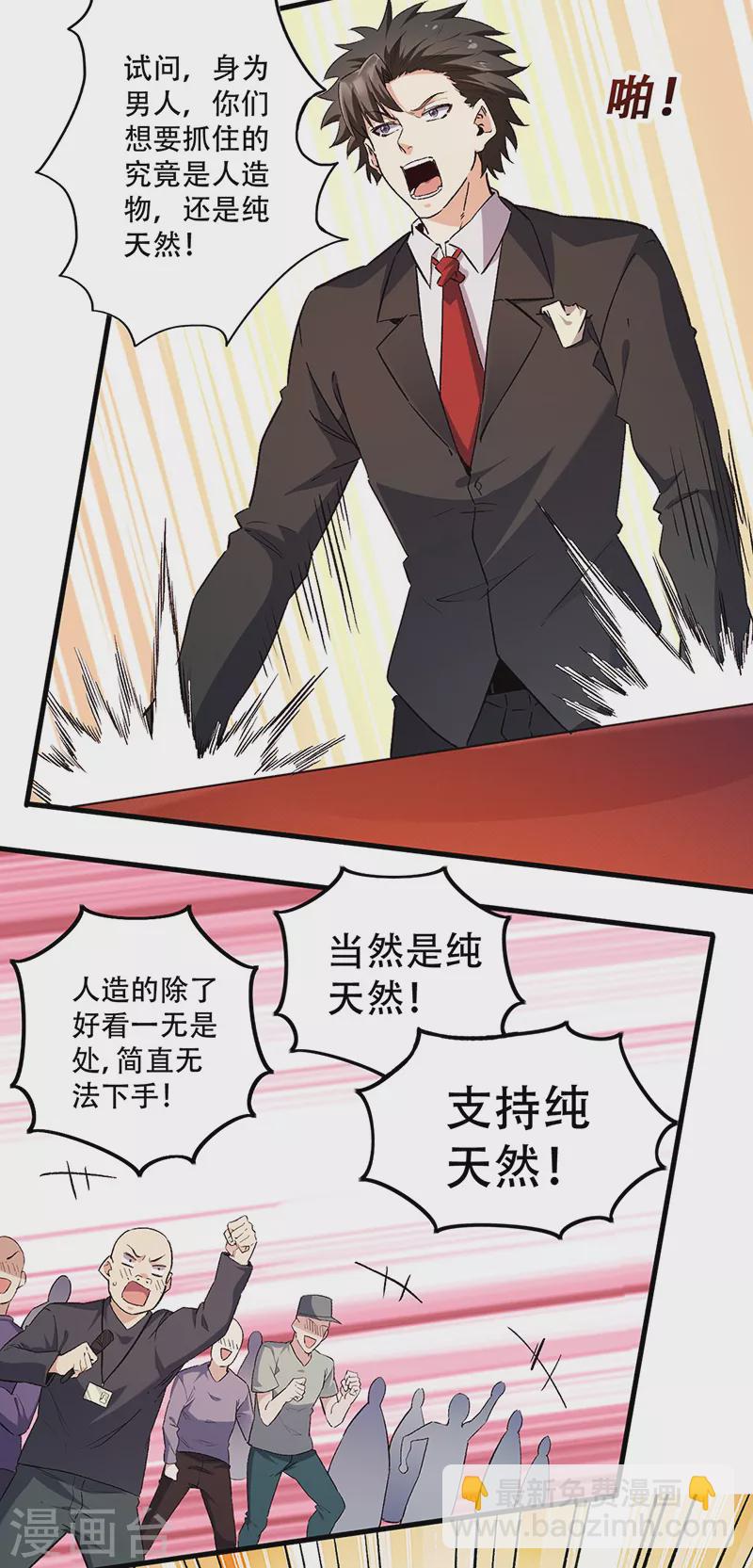 🍟妙手狂医 第270话 波涛胸涌丸 第8页