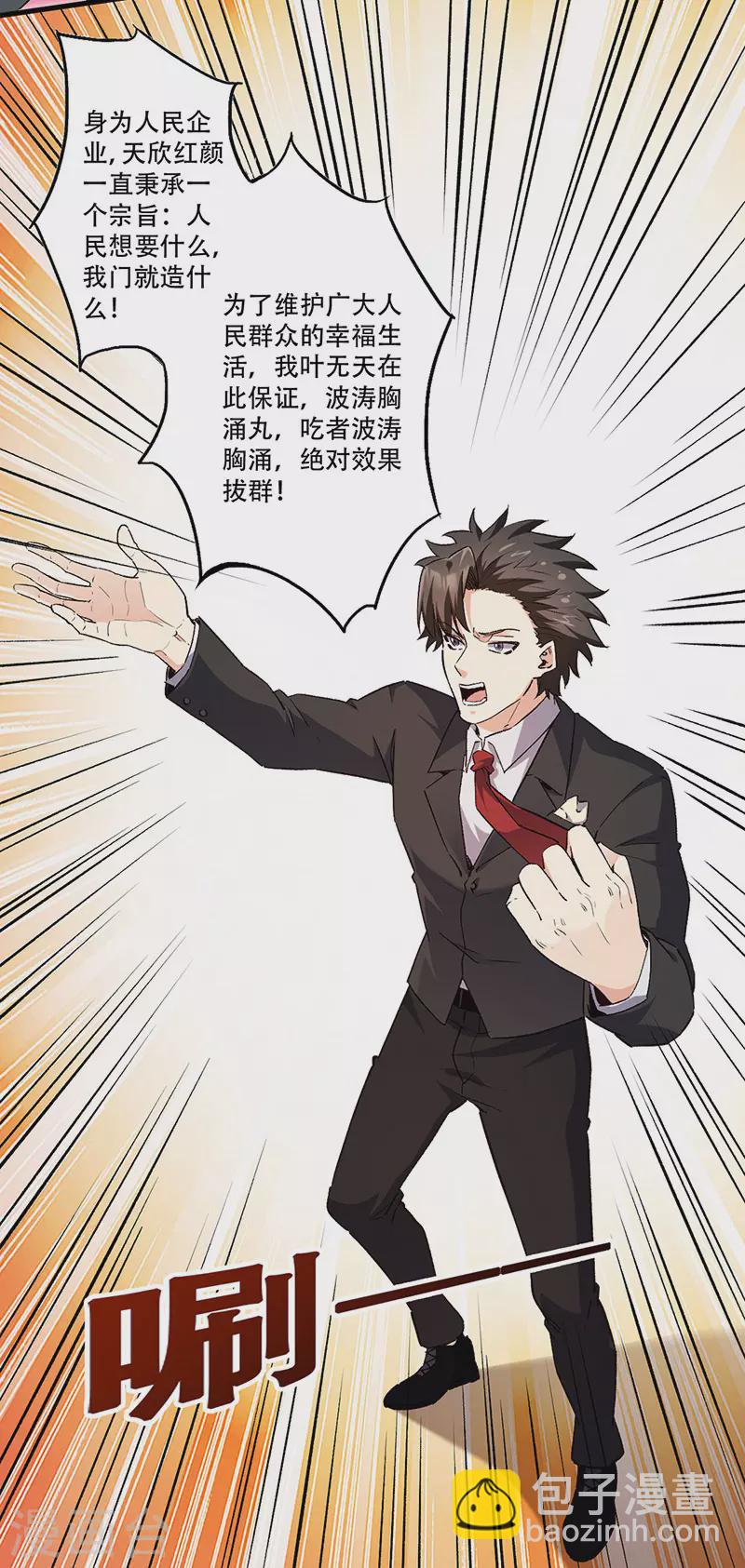 🍟妙手狂医 第270话 波涛胸涌丸 第9页