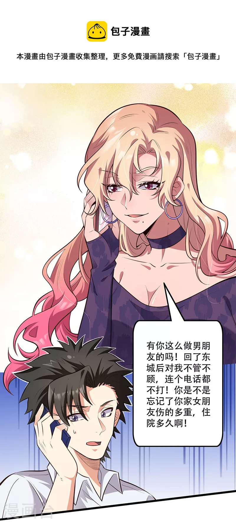 🍟妙手狂医 第272话 司徒薇VS许影 第1页