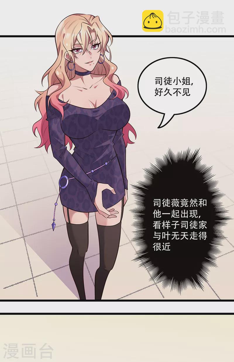 🍟妙手狂医 第272话 司徒薇VS许影 第10页