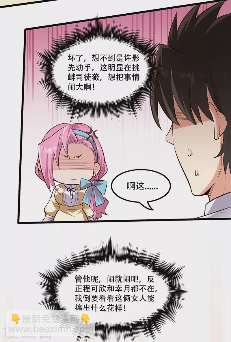 🍟妙手狂医 第272话 司徒薇VS许影 第13页