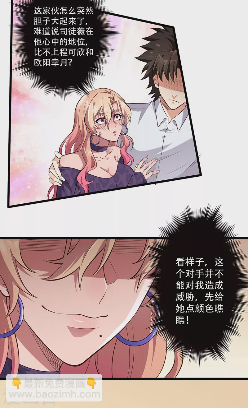🍟妙手狂医 第272话 司徒薇VS许影 第15页
