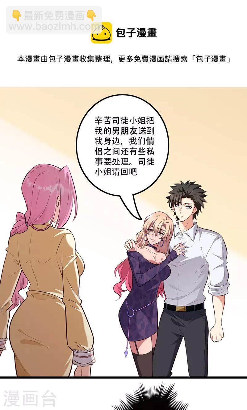 🍟妙手狂医 第272话 司徒薇VS许影 第16页