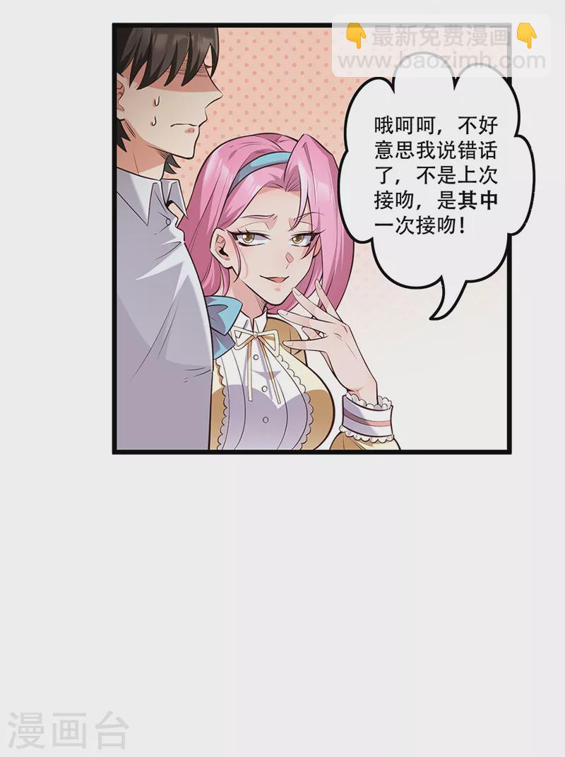 🍟妙手狂医 第272话 司徒薇VS许影 第19页