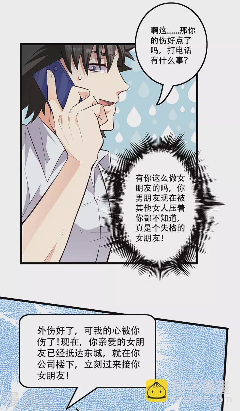 🍟妙手狂医 第272话 司徒薇VS许影 第2页