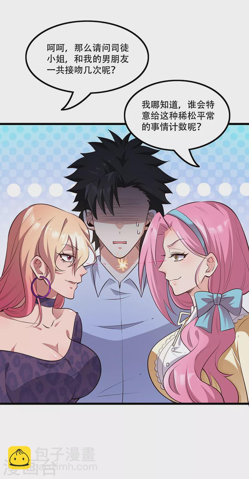 🍟妙手狂医 第272话 司徒薇VS许影 第20页