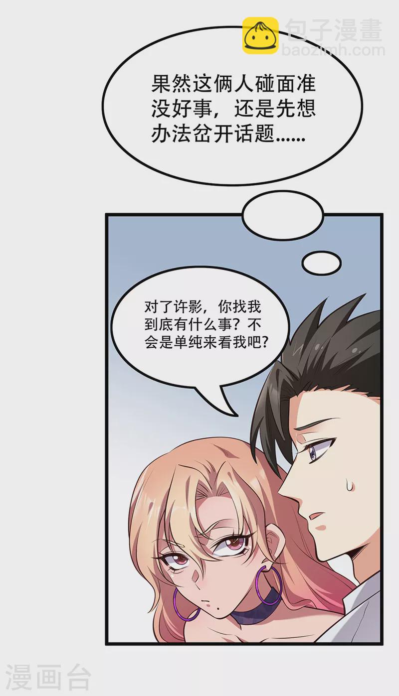 🍟妙手狂医 第272话 司徒薇VS许影 第21页