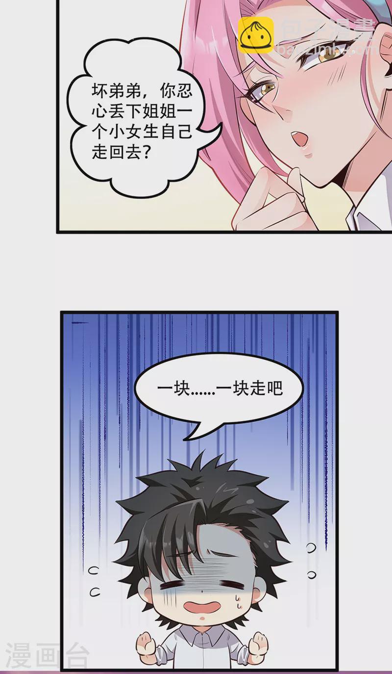 🍟妙手狂医 第272话 司徒薇VS许影 第24页