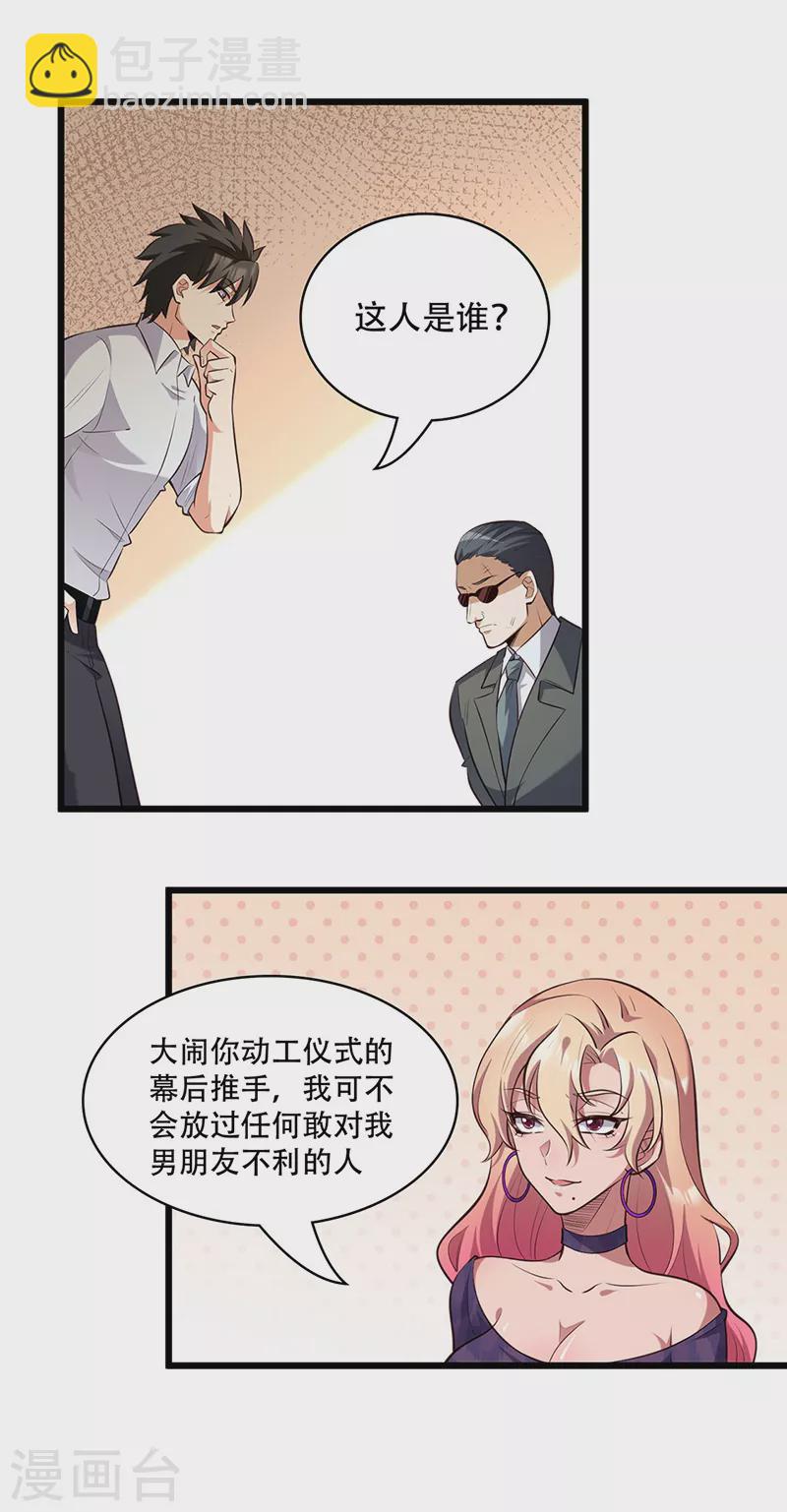 🍟妙手狂医 第272话 司徒薇VS许影 第27页