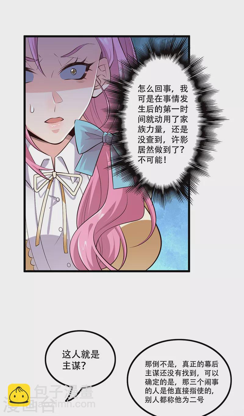 🍟妙手狂医 第272话 司徒薇VS许影 第28页