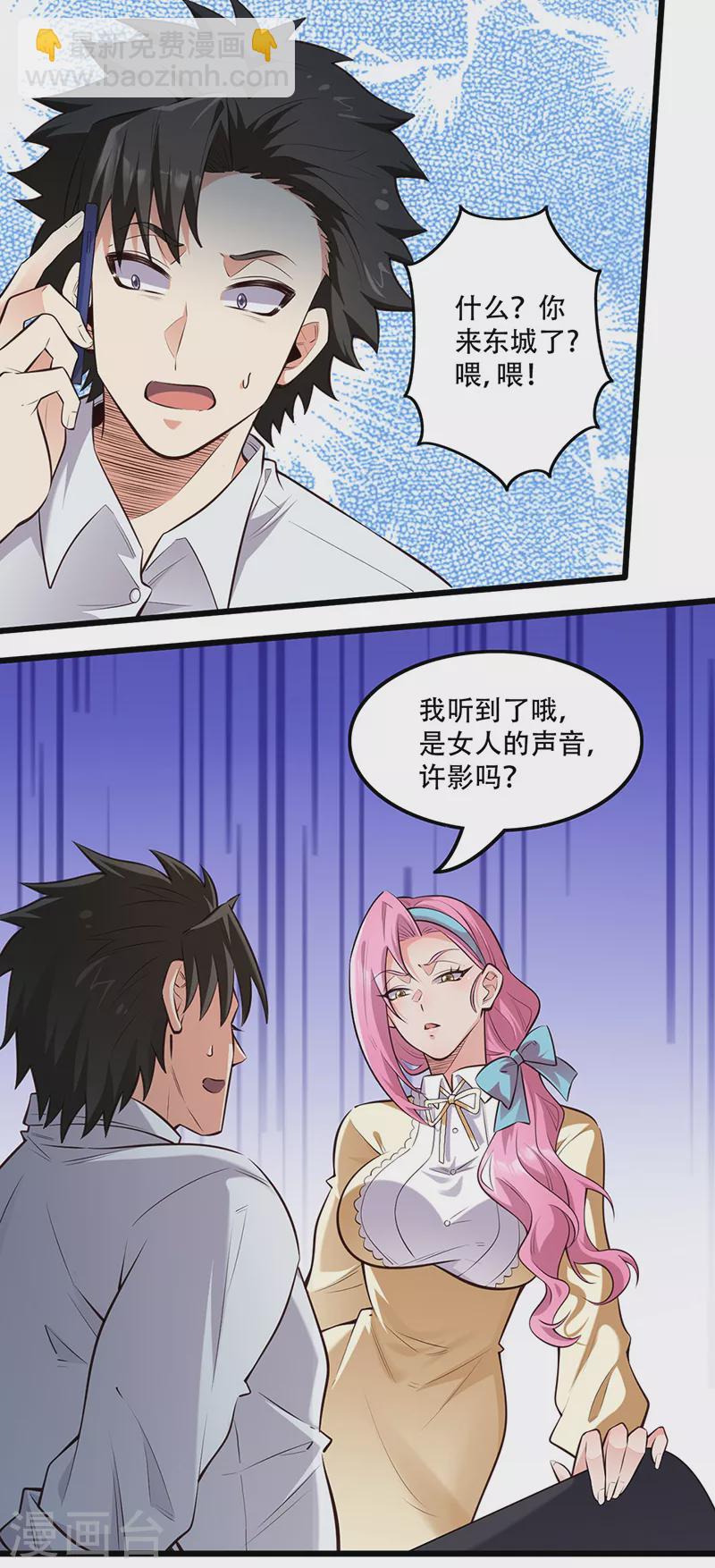 🍟妙手狂医 第272话 司徒薇VS许影 第3页
