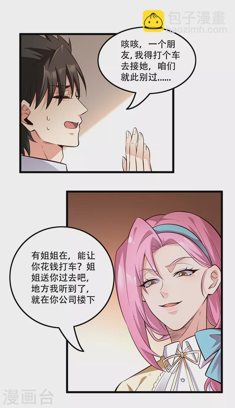 🍟妙手狂医 第272话 司徒薇VS许影 第4页