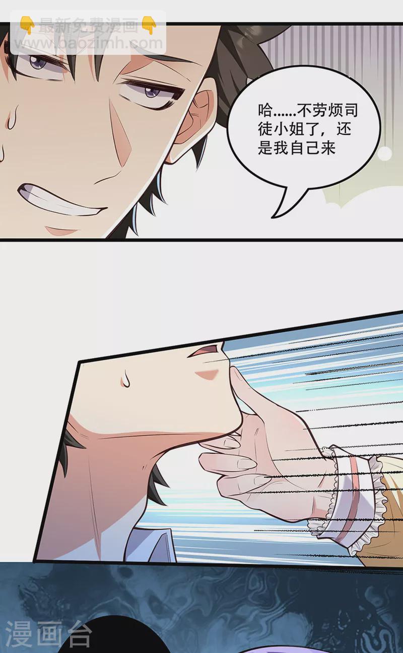 🍟妙手狂医 第272话 司徒薇VS许影 第5页