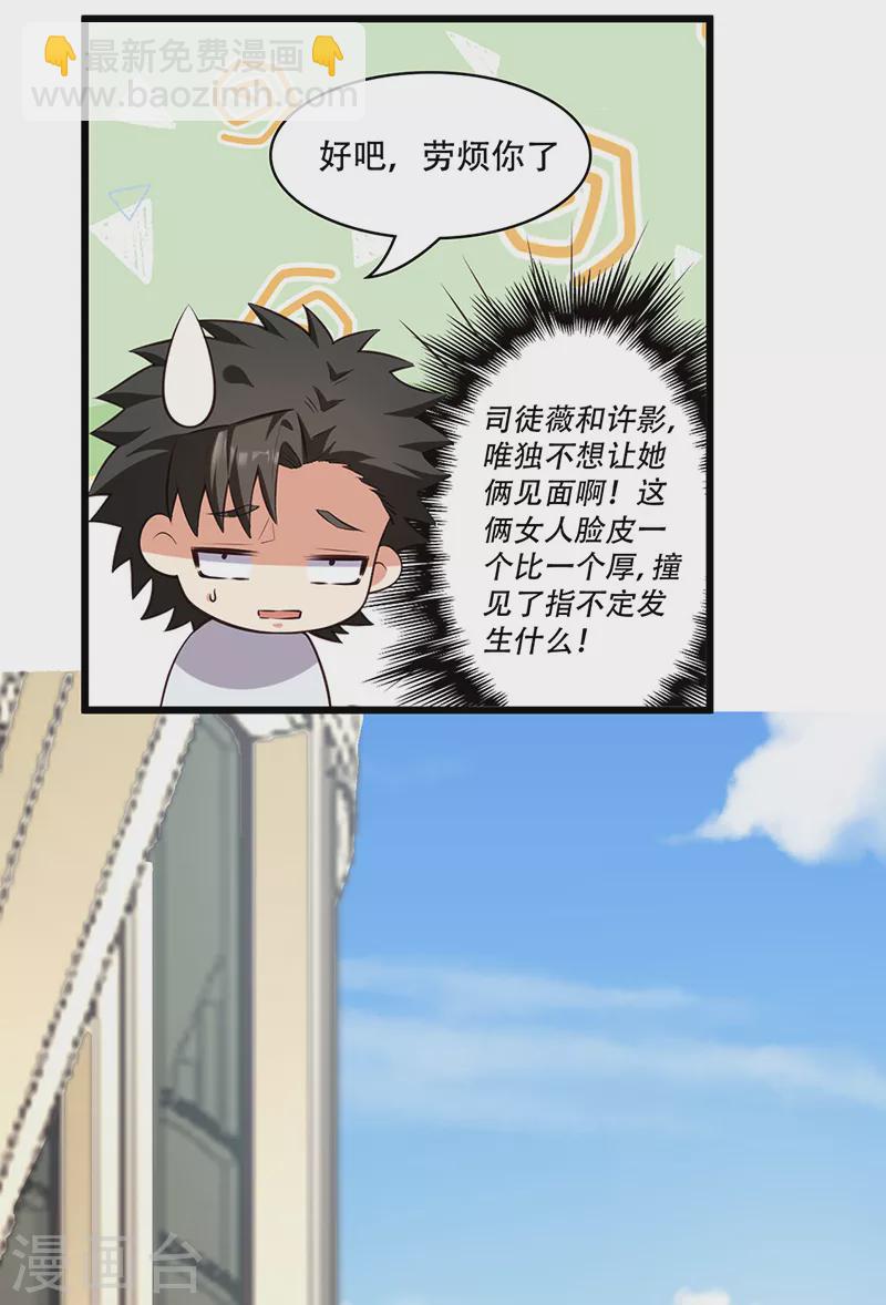 🍟妙手狂医 第272话 司徒薇VS许影 第7页
