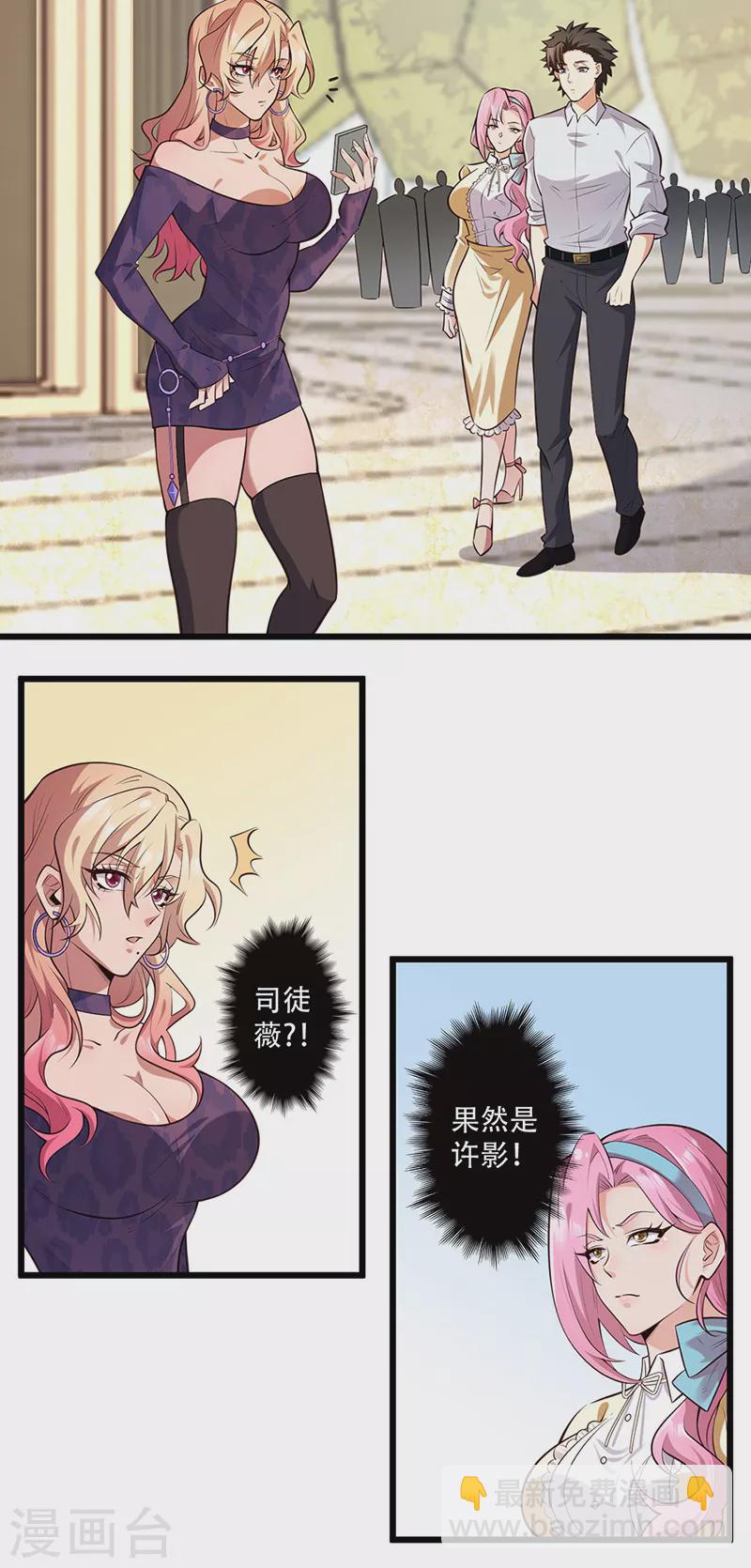 🍟妙手狂医 第272话 司徒薇VS许影 第9页