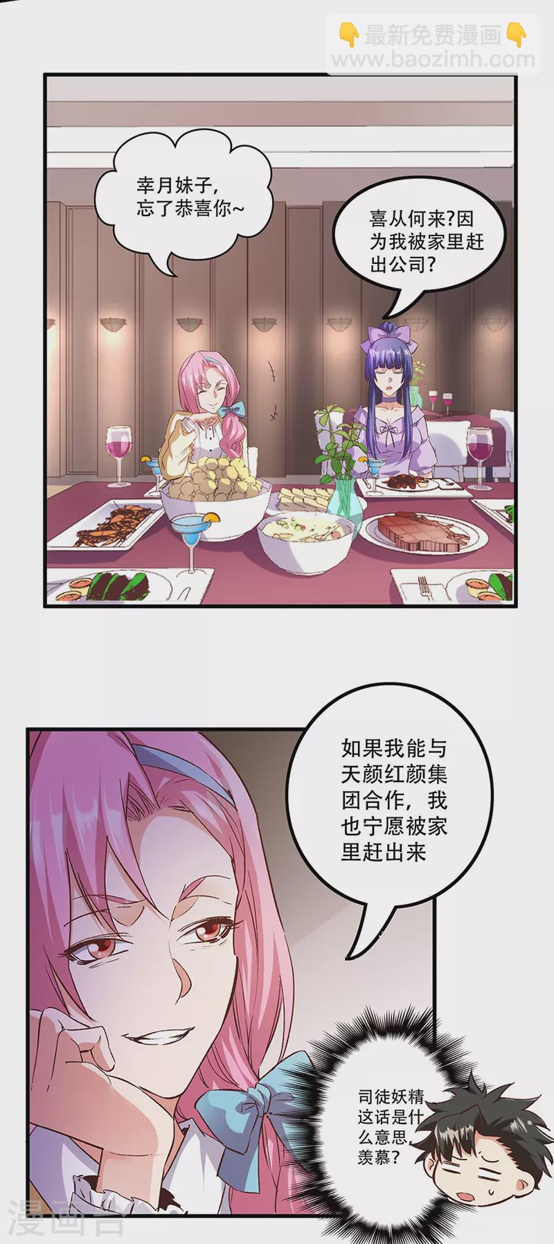 🍟妙手狂医 第274话 联合抗敌 第11页