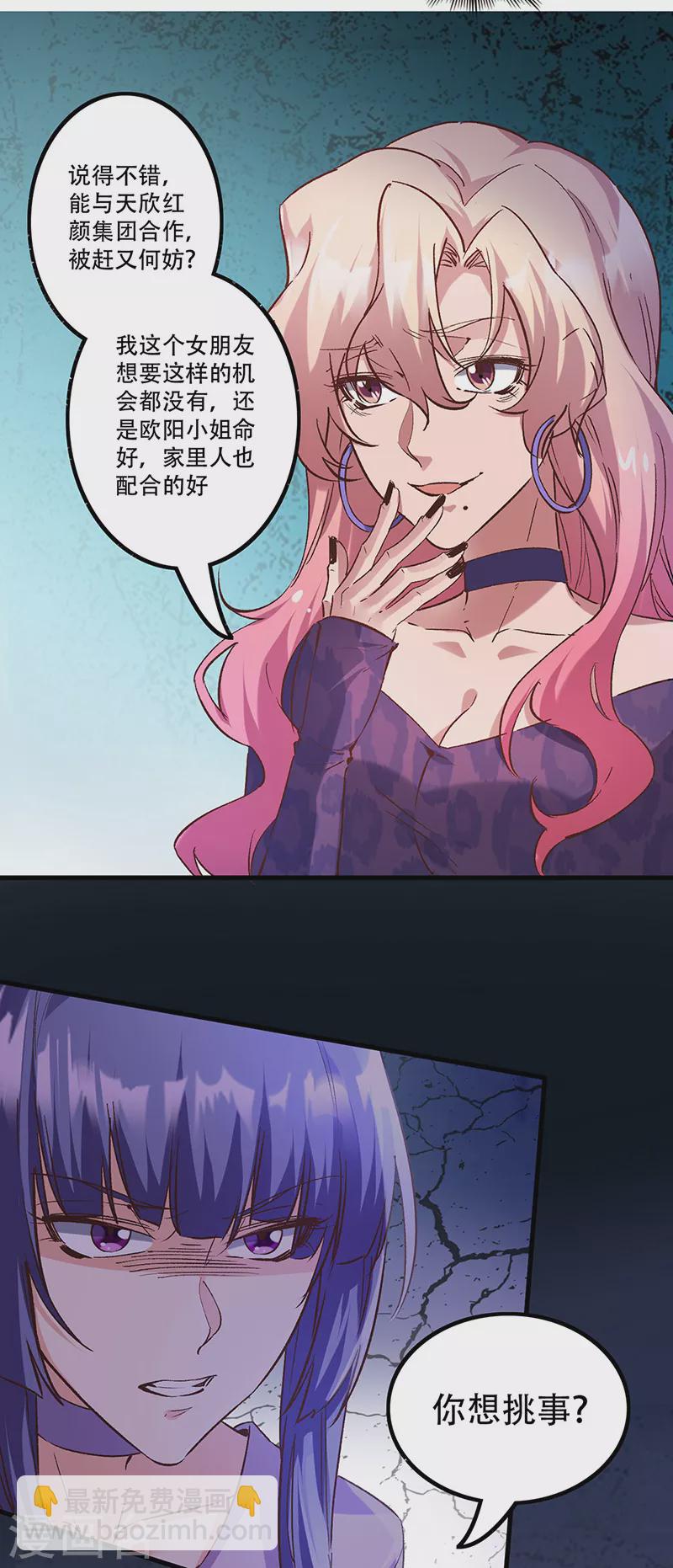 🍟妙手狂医 第274话 联合抗敌 第12页