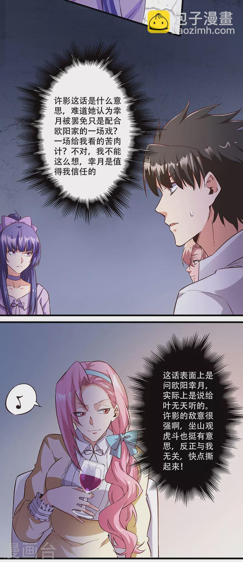 🍟妙手狂医 第274话 联合抗敌 第13页