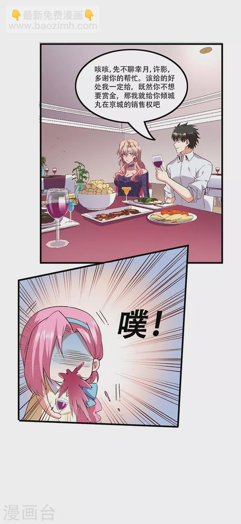 🍟妙手狂医 第274话 联合抗敌 第14页