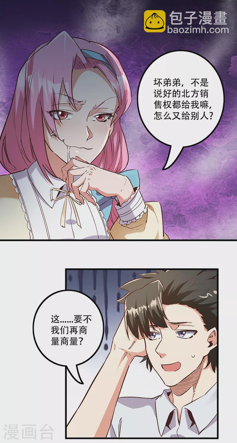 🍟妙手狂医 第274话 联合抗敌 第15页