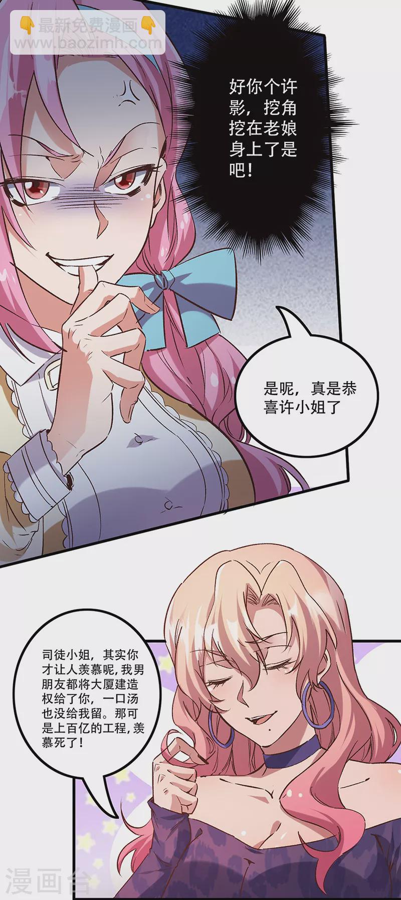 🍟妙手狂医 第274话 联合抗敌 第17页