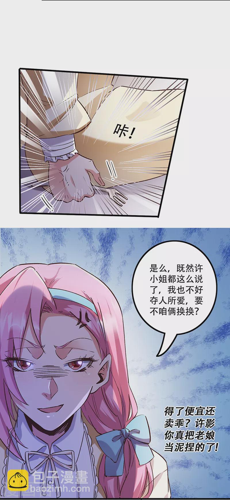 🍟妙手狂医 第274话 联合抗敌 第18页