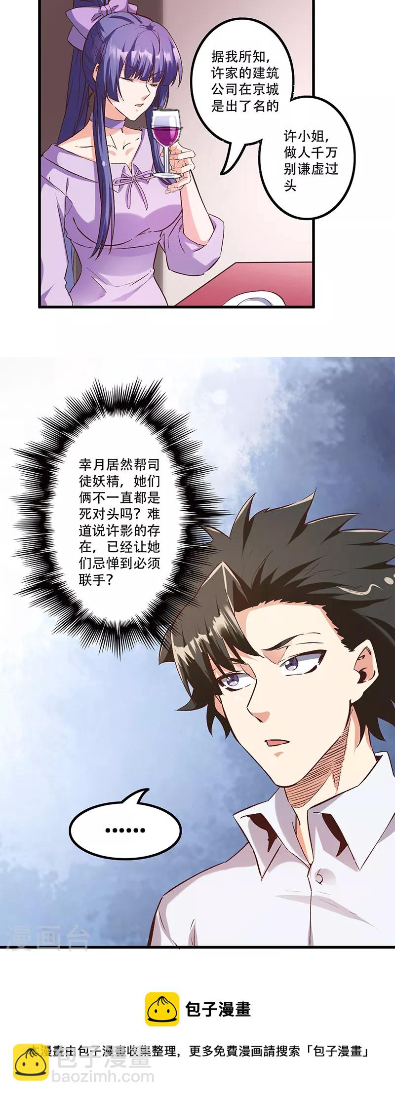 🍟妙手狂医 第274话 联合抗敌 第20页