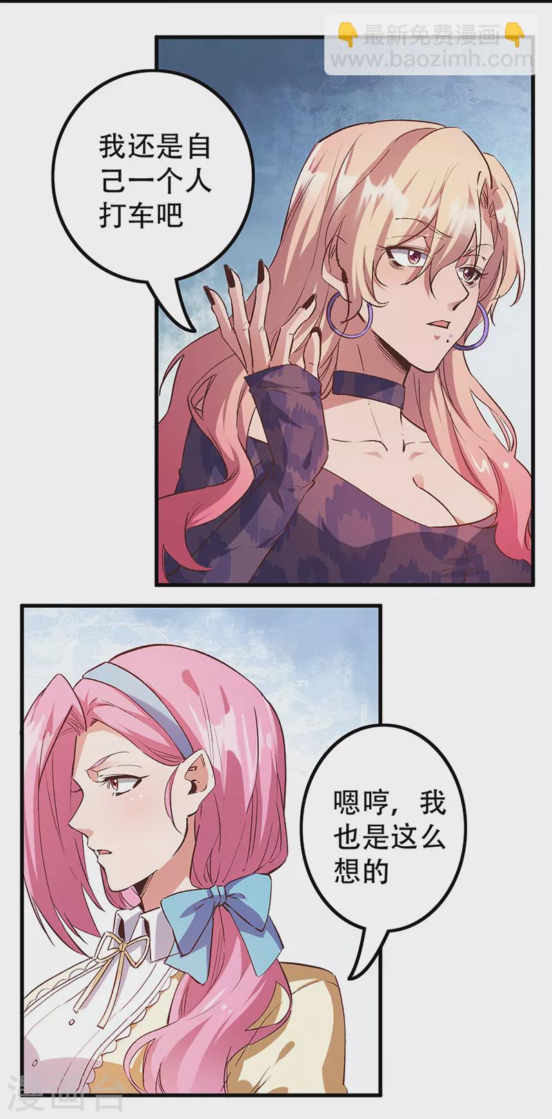🍟妙手狂医 第274话 联合抗敌 第3页