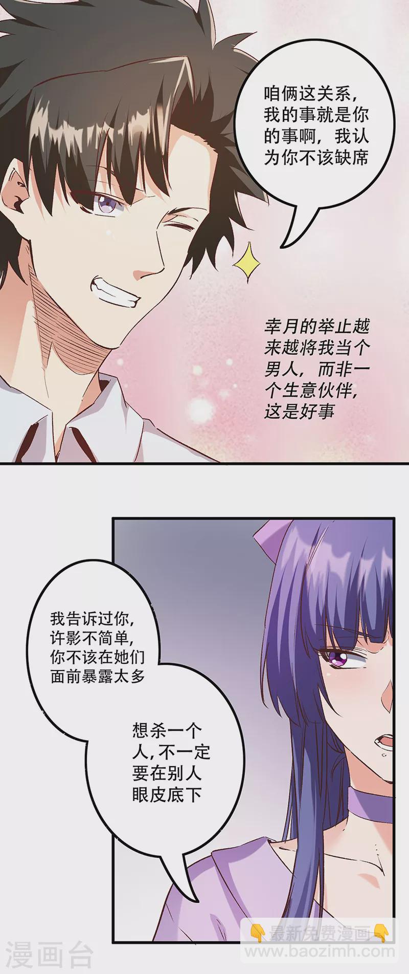 🍟妙手狂医 第274话 联合抗敌 第5页