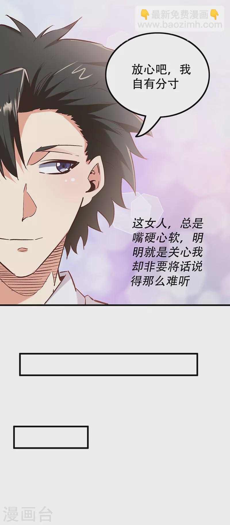 🍟妙手狂医 第274话 联合抗敌 第7页
