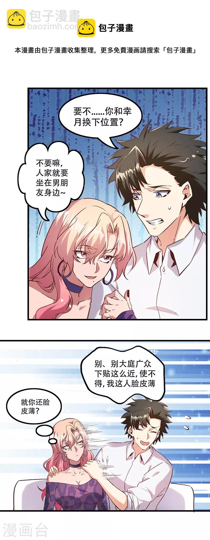 🍟妙手狂医 第274话 联合抗敌 第9页